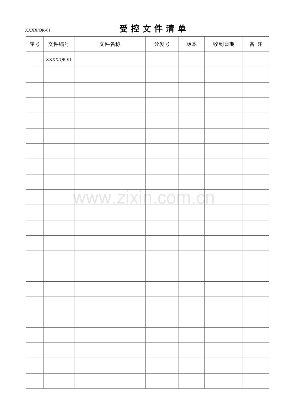 食品企业质量管理体系全部记录表格.doc_第1页