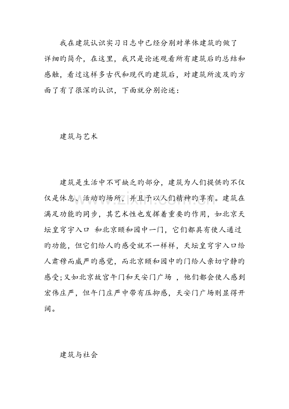 建筑实习报告范文范文.doc_第2页