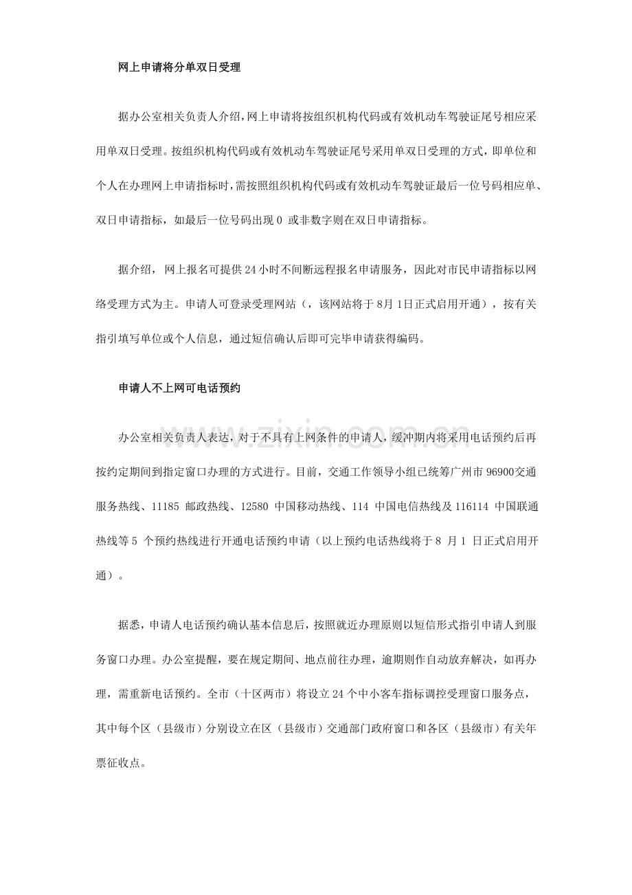 广州申请车牌指标.doc_第2页