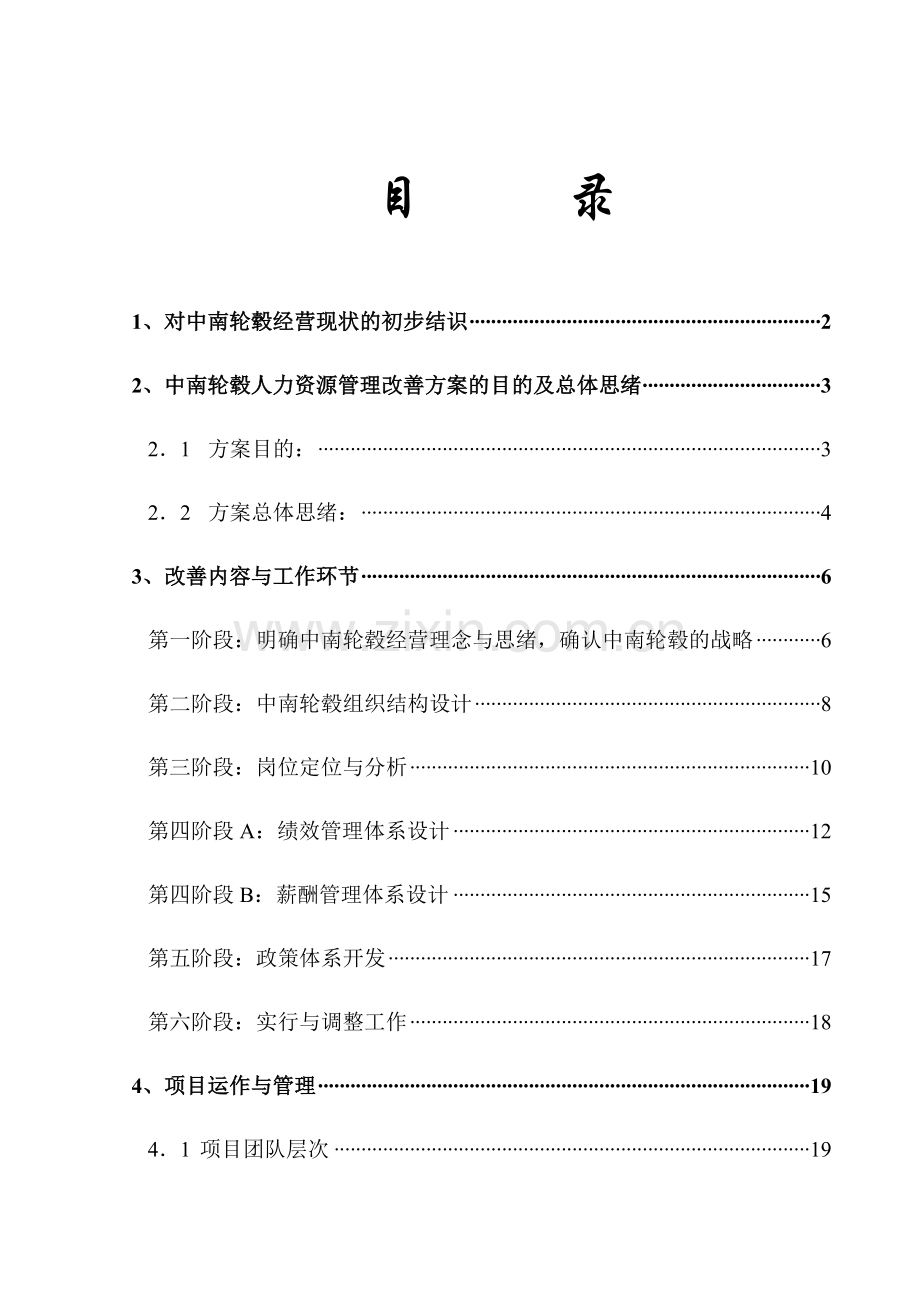 中南轮毂优化组织流程及规范方案.doc_第2页