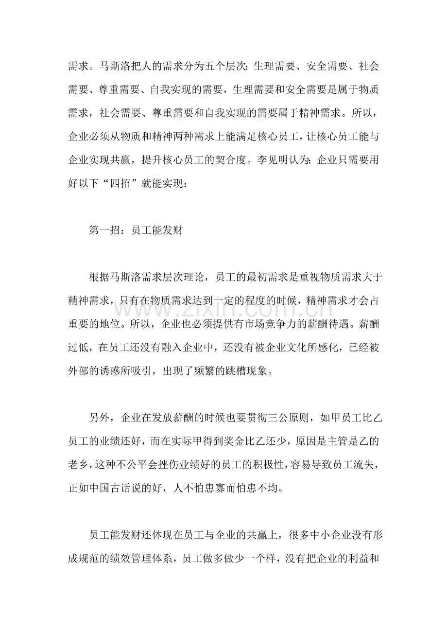 激励和留住核心员工只需四招.doc_第2页