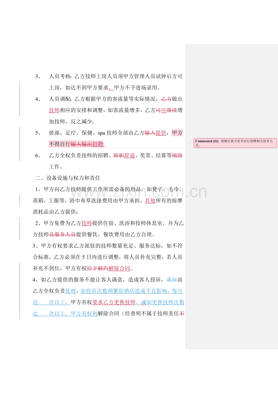 20150310技师合作协议1.doc_第2页