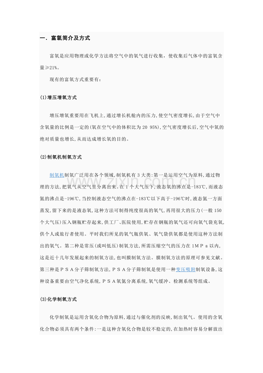 富氧燃烧技术及工业应用.doc_第1页