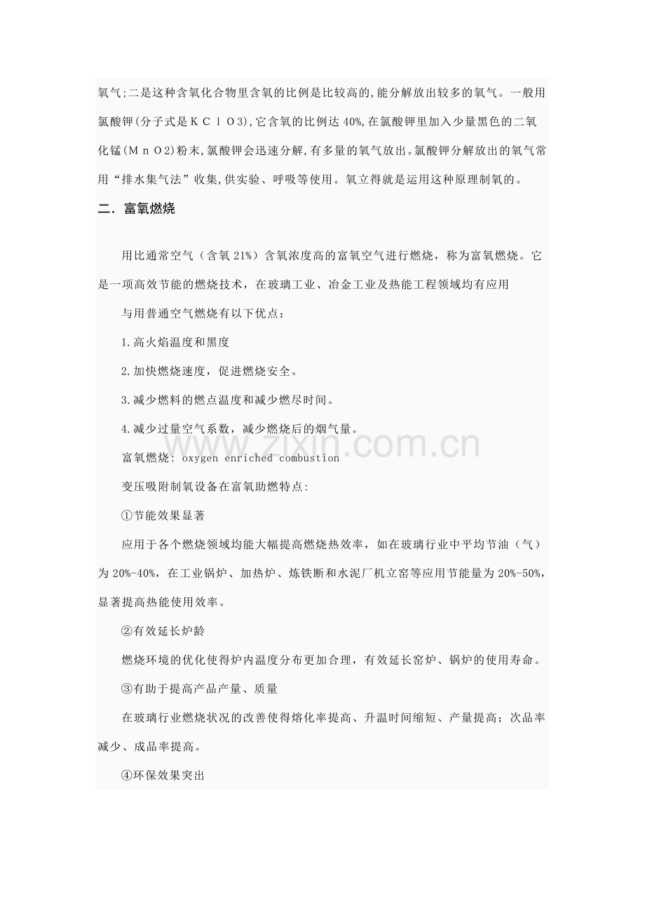 富氧燃烧技术及工业应用.doc_第2页