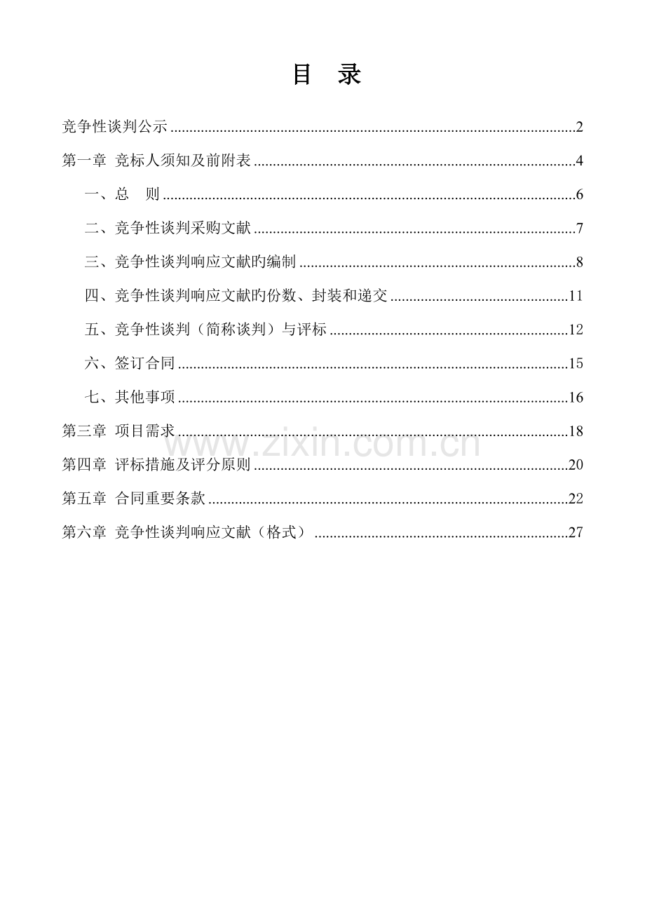 审判法庭弱电及信息化设备采购.doc_第2页