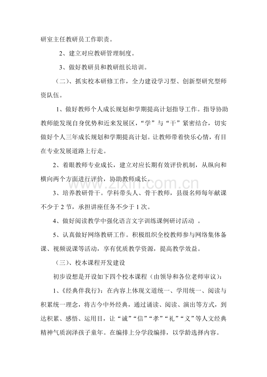 木垒县三小教研工作计划.doc_第2页