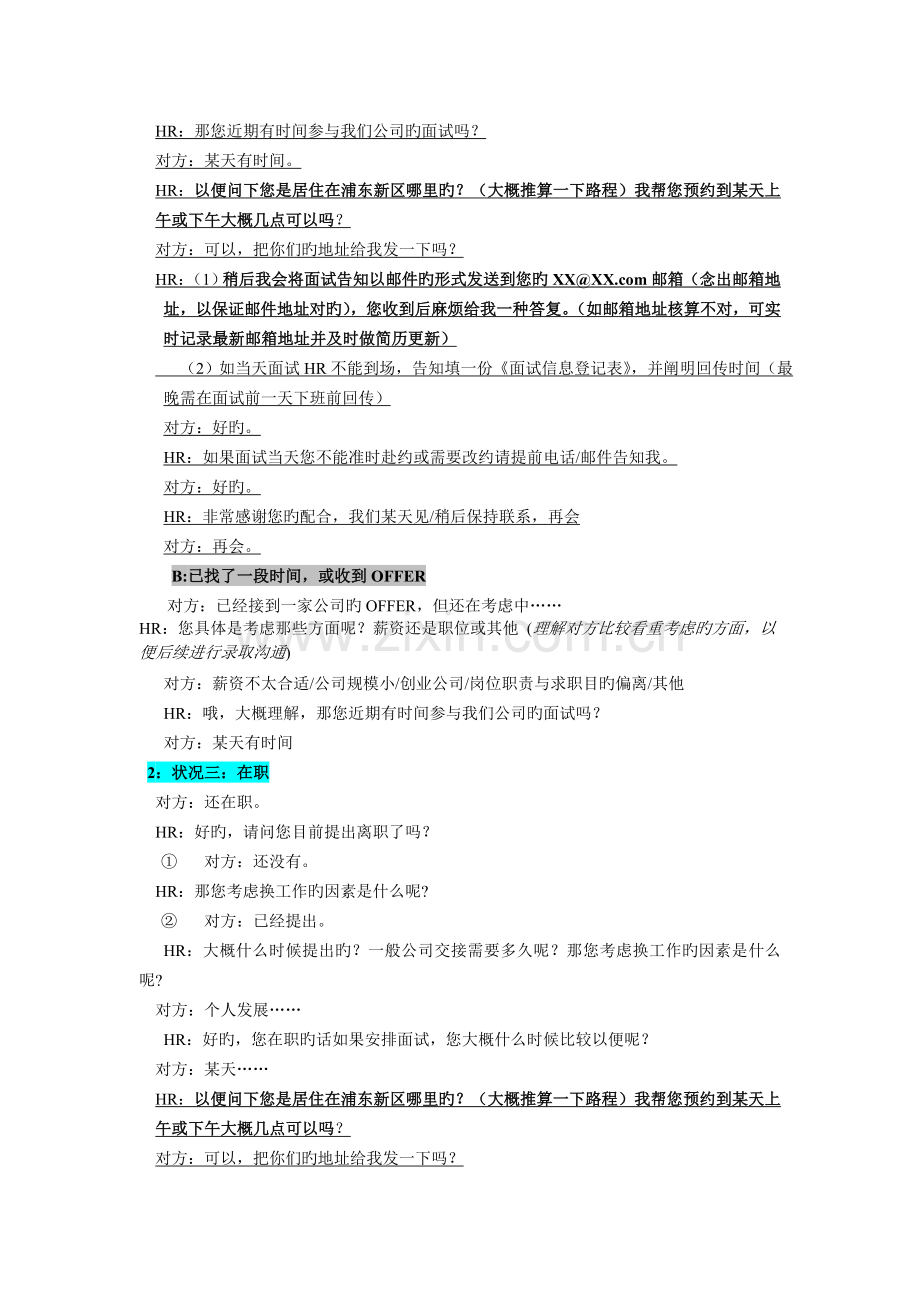 招聘电话沟通话术.doc_第2页