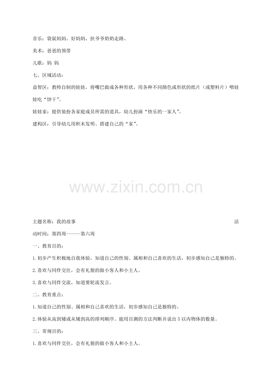 小班月主题计划下学期.doc_第2页
