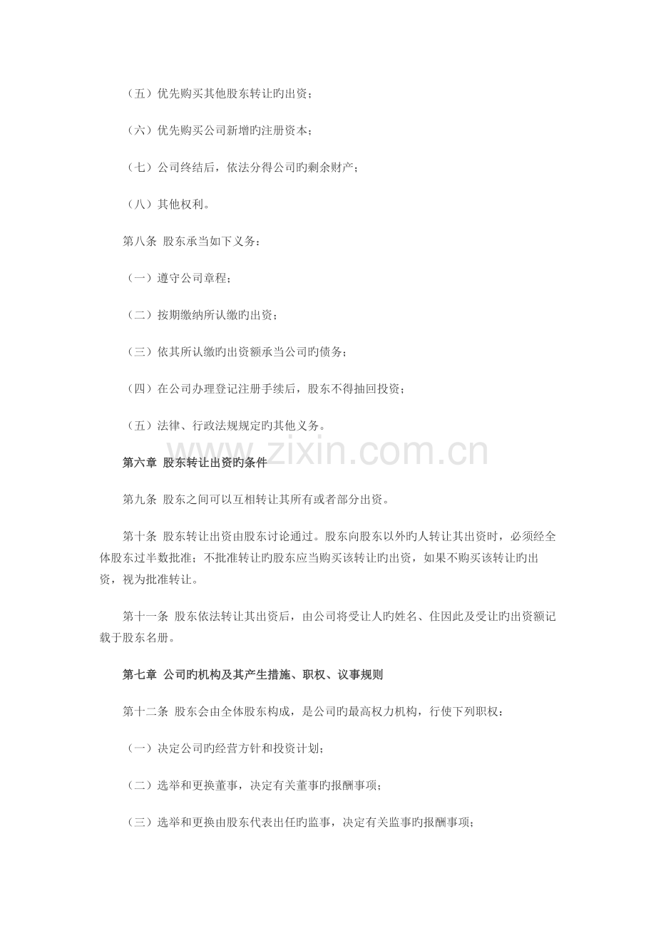 快递公司章程.doc_第2页