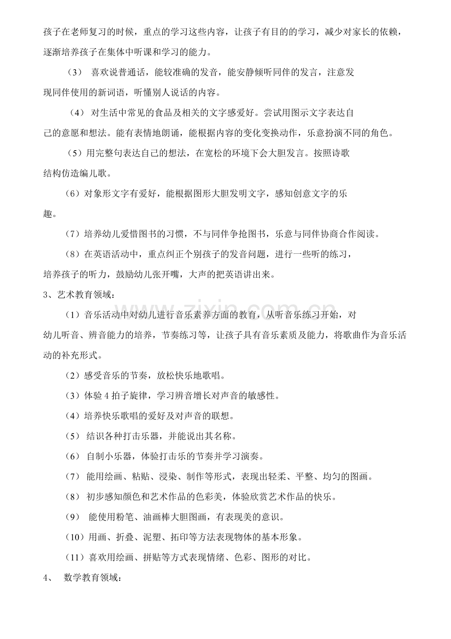 中班教学计划2.doc_第2页