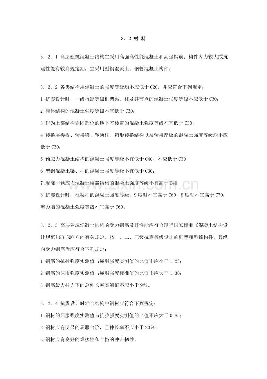 高层混凝土规范.doc_第1页