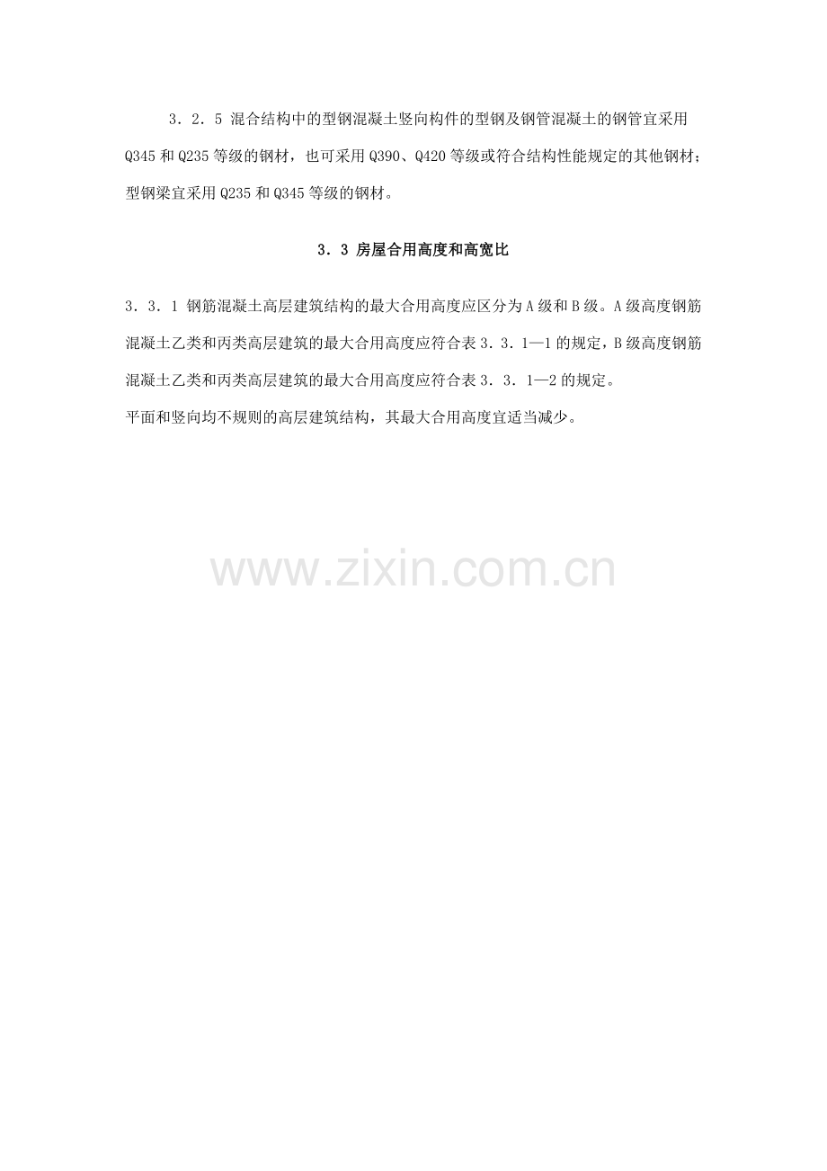 高层混凝土规范.doc_第2页