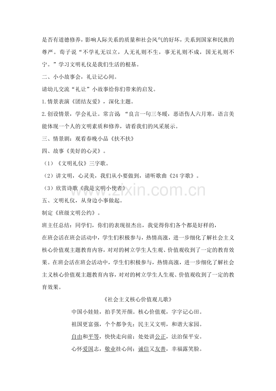 幼儿园核心价值观教育内容.doc_第2页