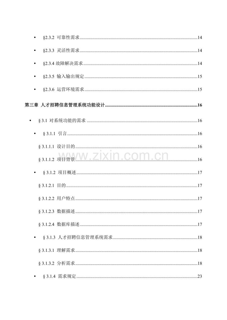 人事人力资源管理系统.doc_第2页
