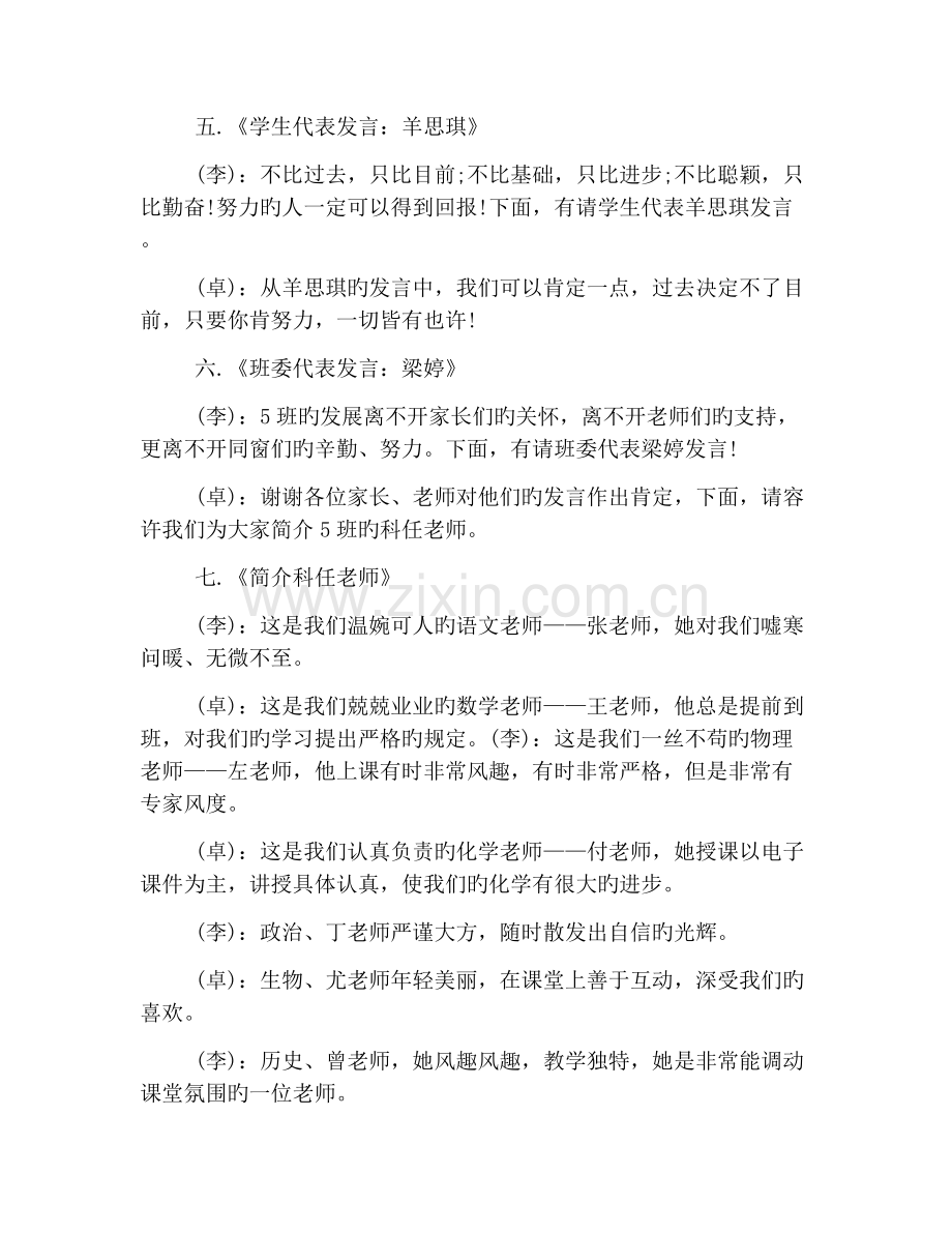 班级家长会主持词怎么写.docx_第2页