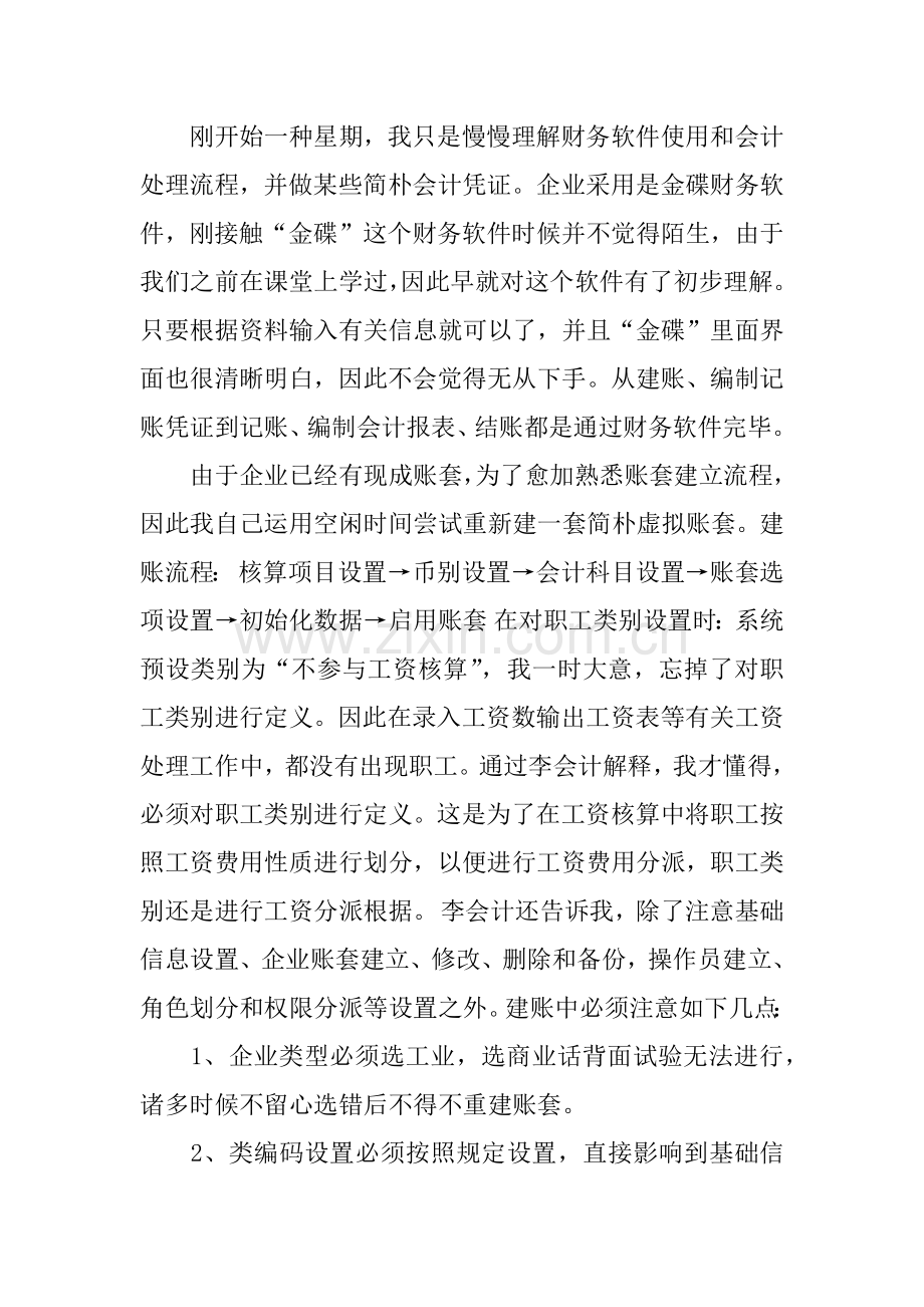 企业会计的实习报告.docx_第2页
