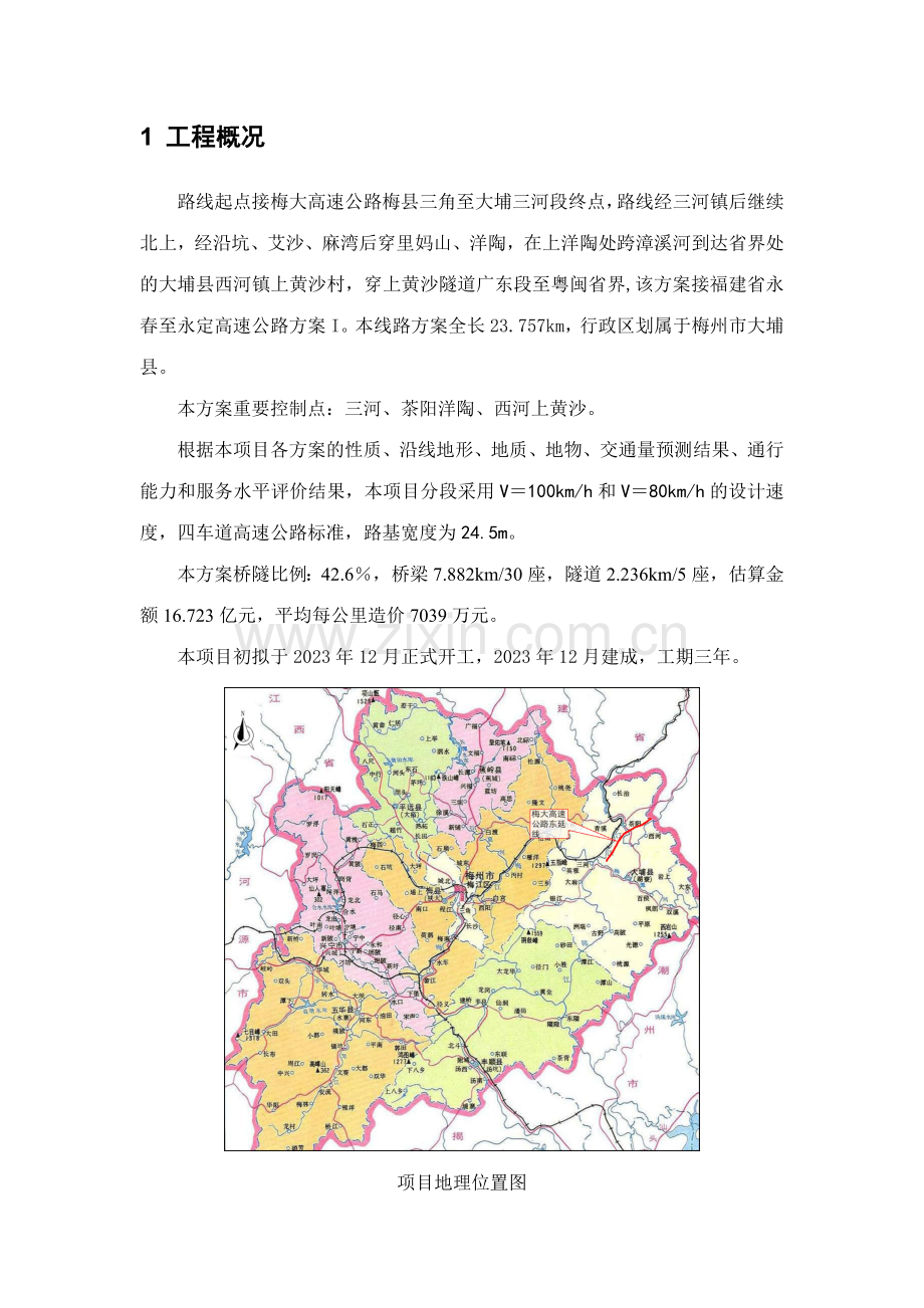 梅州至大埔高速公路东延线工程.doc_第2页