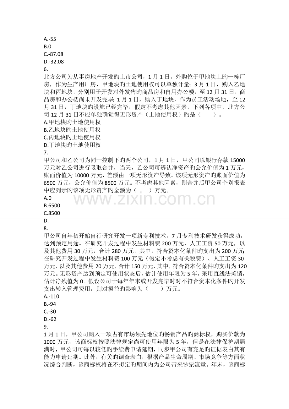 会计--无形资产-课后作业.doc_第2页