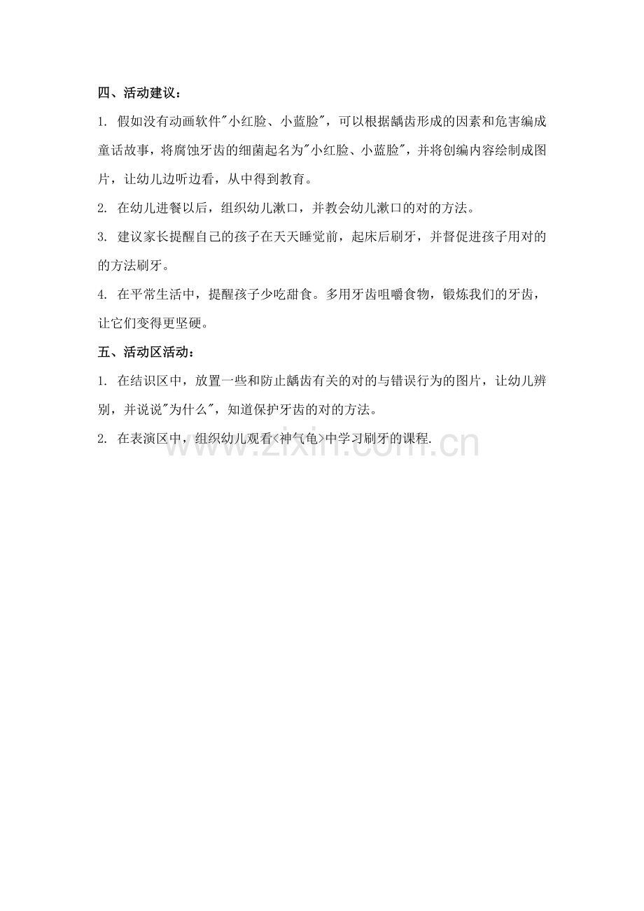 幼儿园健康教育教案精华版.doc_第2页