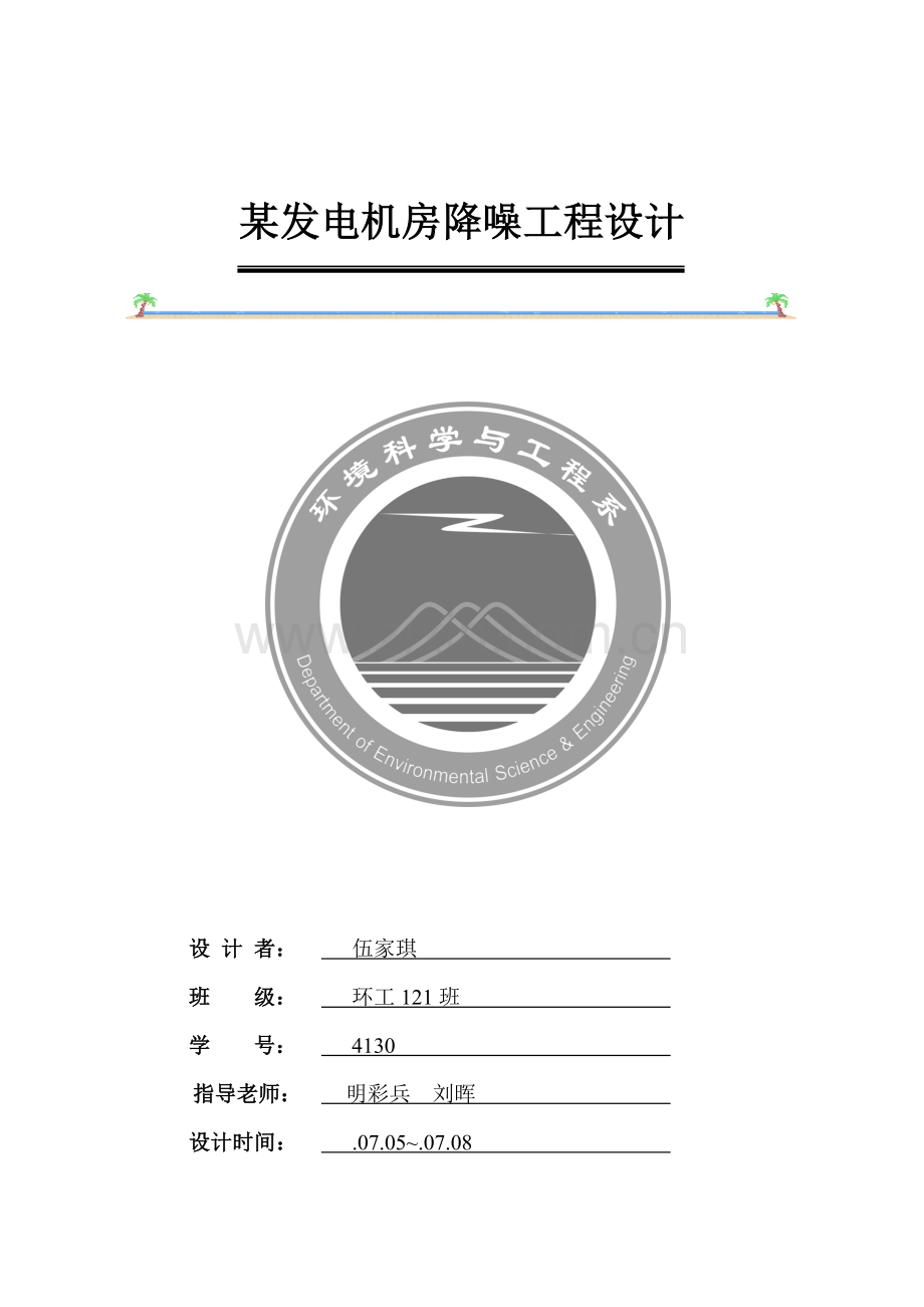 某发电机房降噪的设计概要.doc_第1页