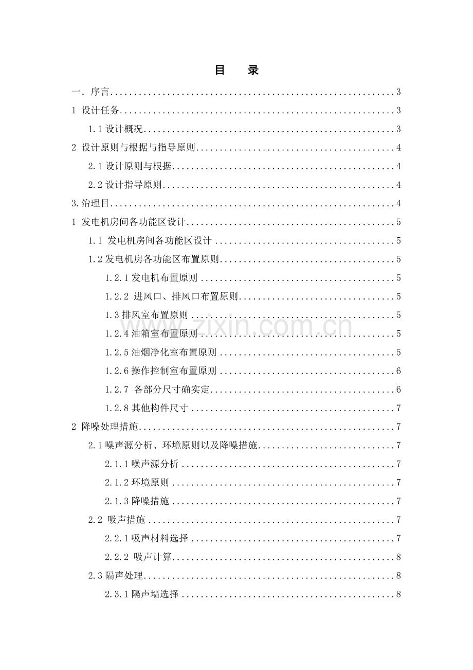 某发电机房降噪的设计概要.doc_第2页
