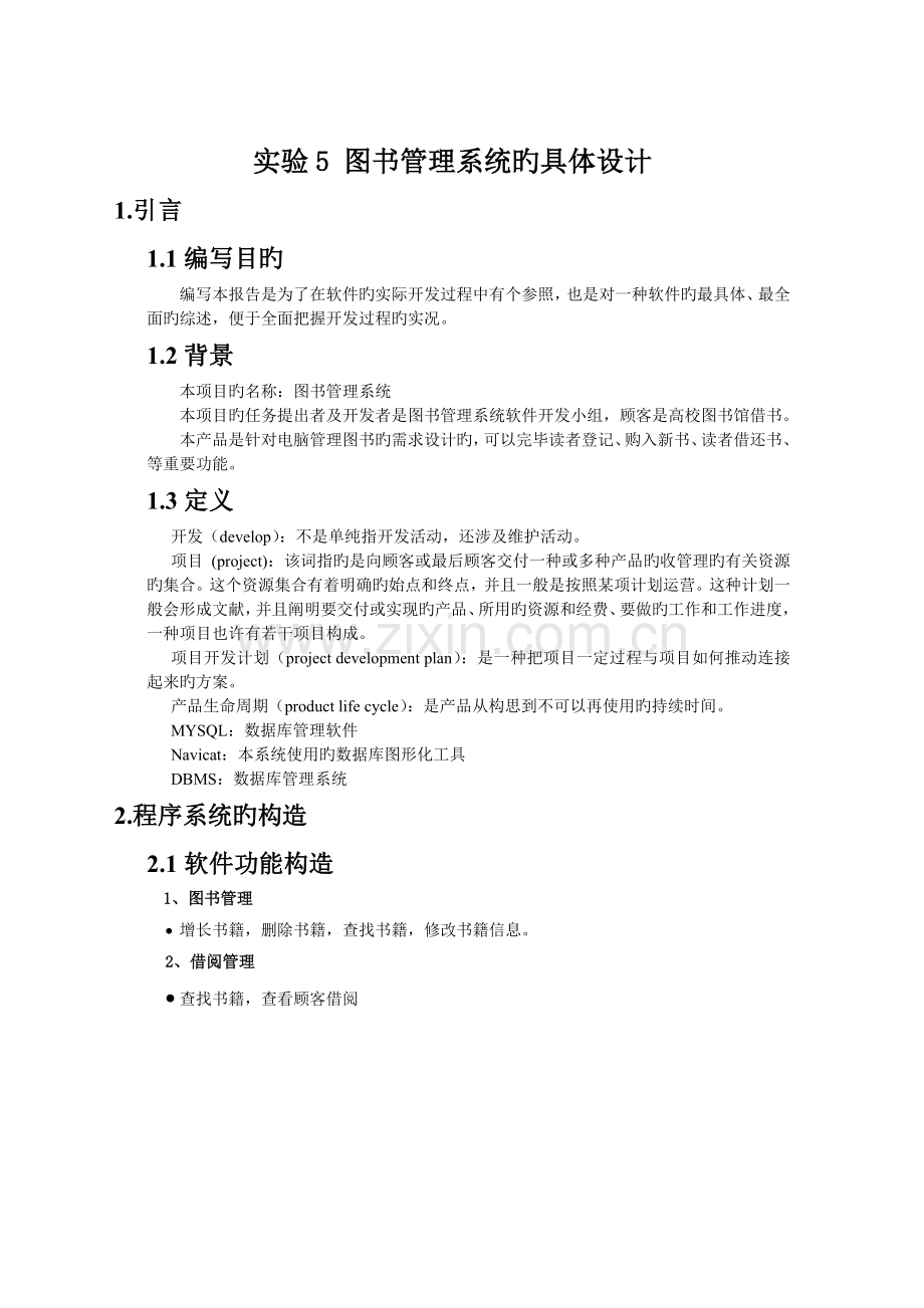 图书管理系统详细设计报告.doc_第1页