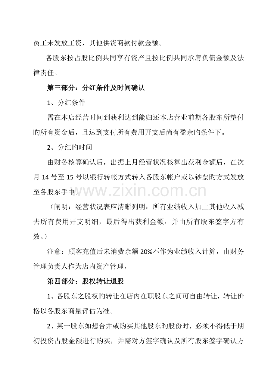 美发店股份合作协议.doc_第2页