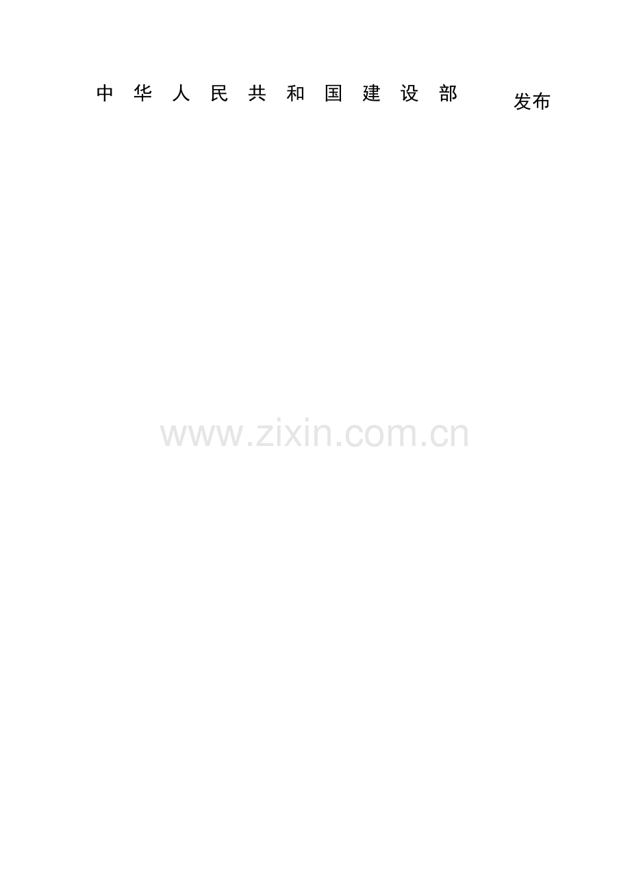 建筑基坑工程监测技术规范.doc_第2页