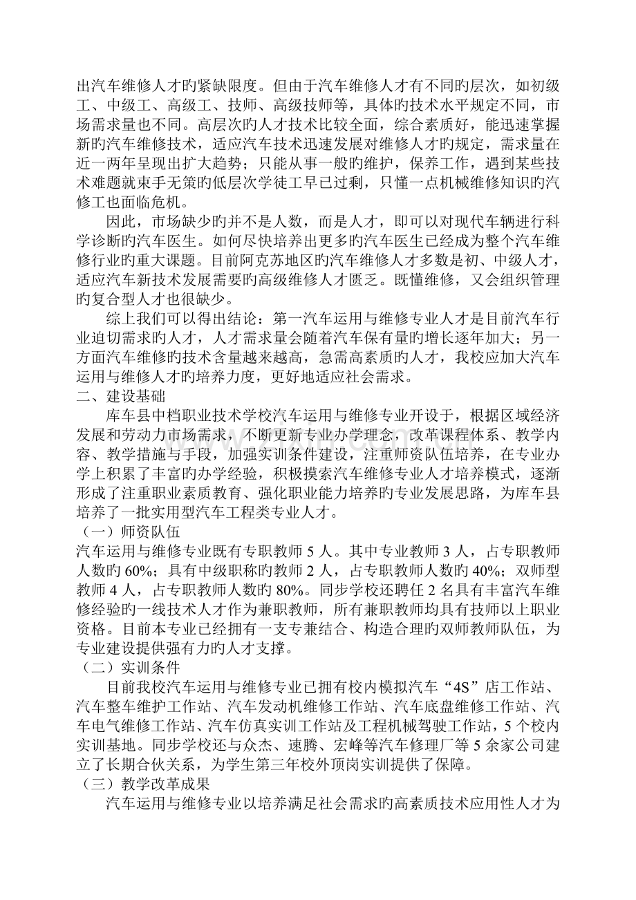 汽修专业建设方案及目标.doc_第2页