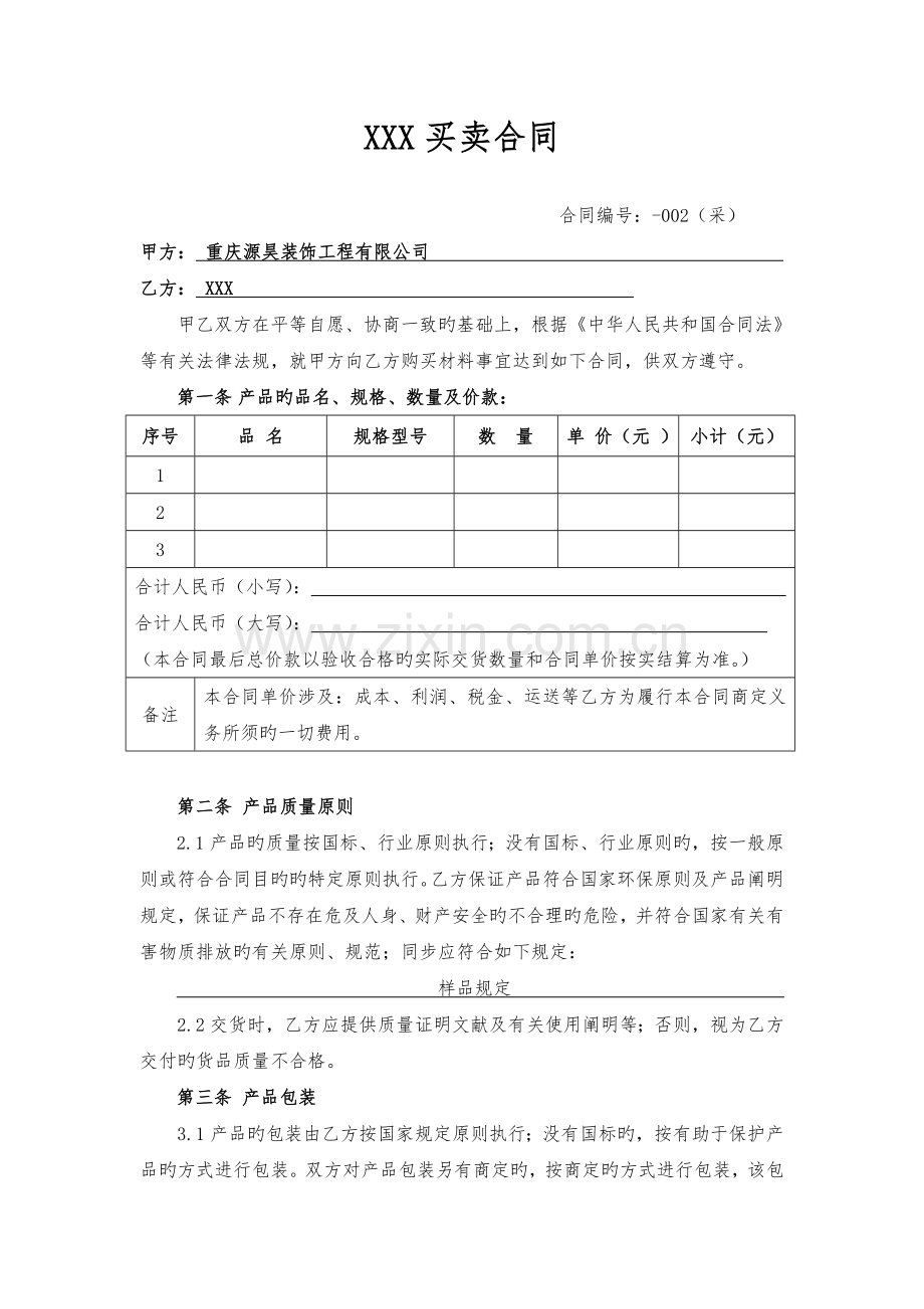 买卖合同(产业标本).docx_第1页