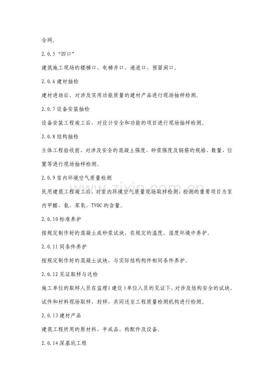 青岛市建筑施工现场管理标准.doc_第2页