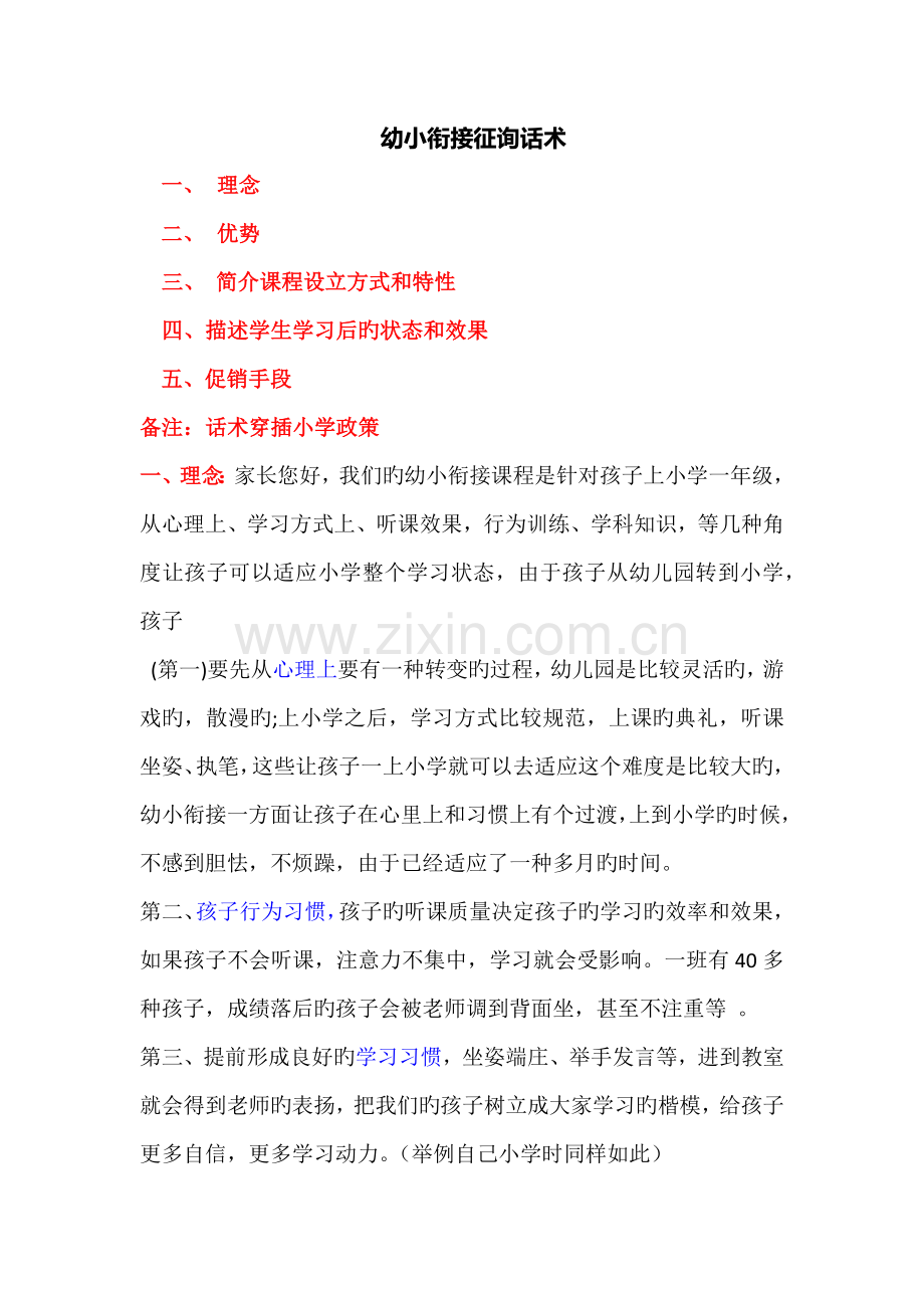 幼小衔接咨询话术.docx_第1页