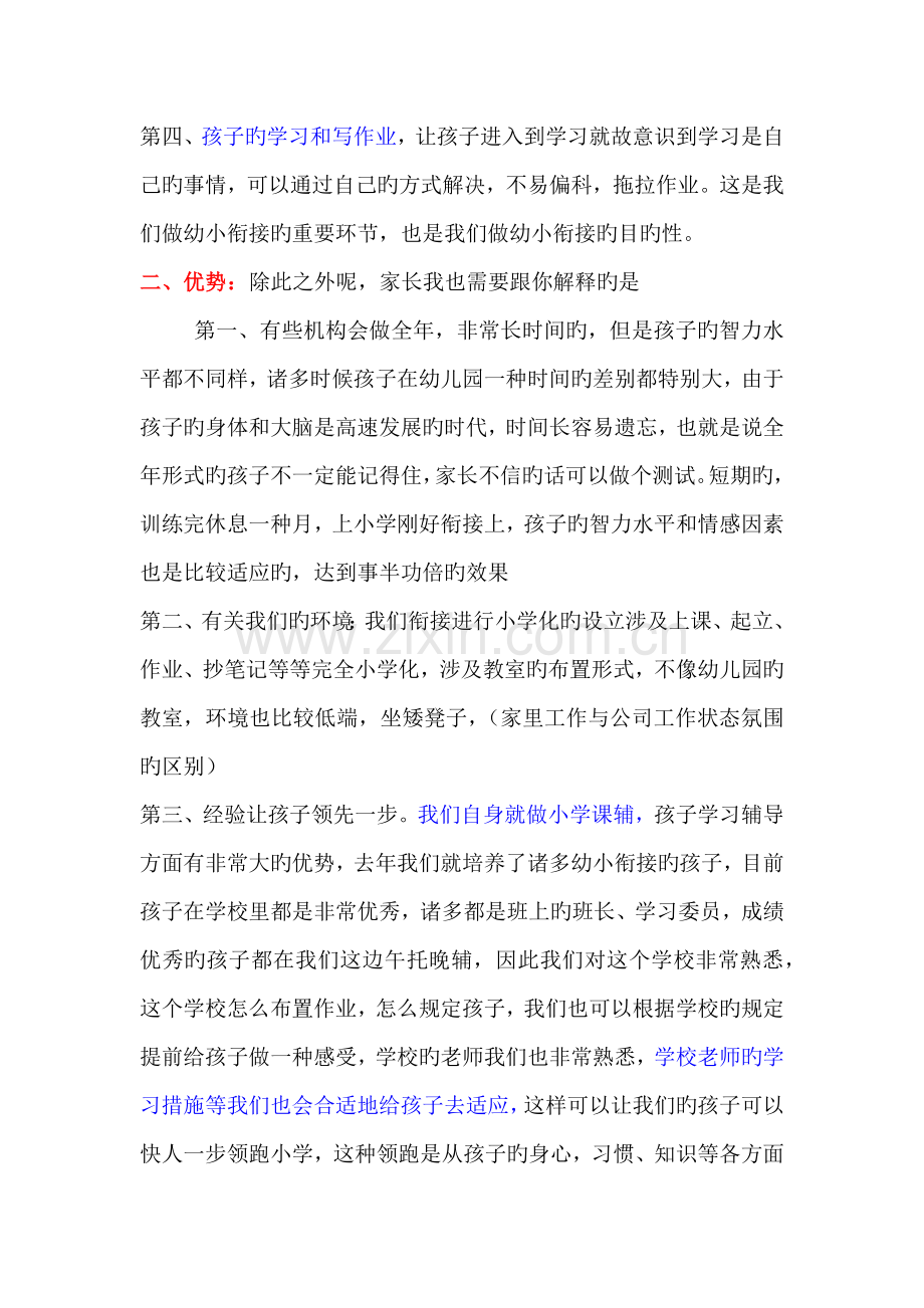 幼小衔接咨询话术.docx_第2页