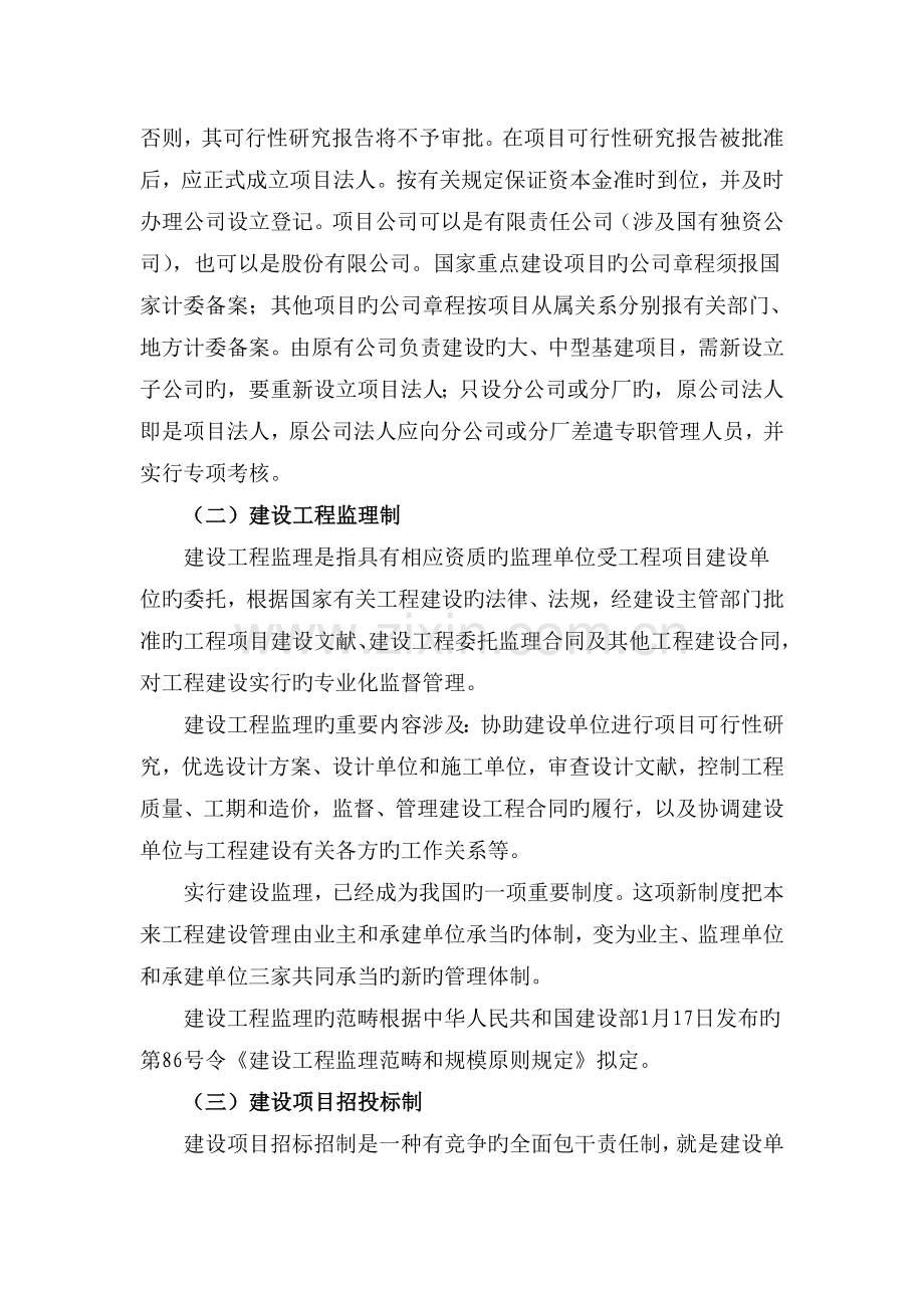 建设管理“四制”.doc_第2页