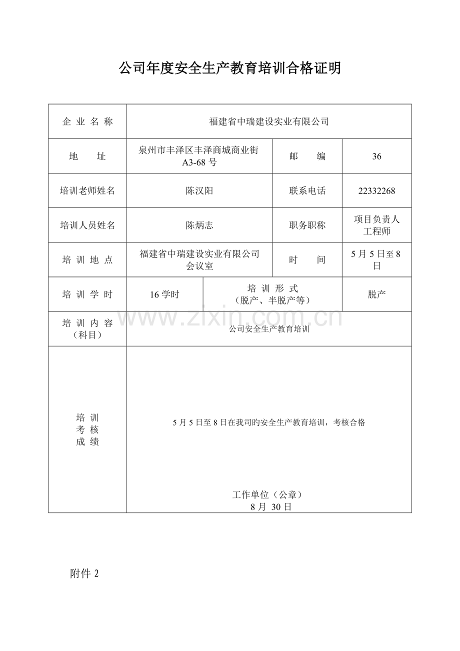 企业年度安全生产教育培训合格证明.doc_第2页
