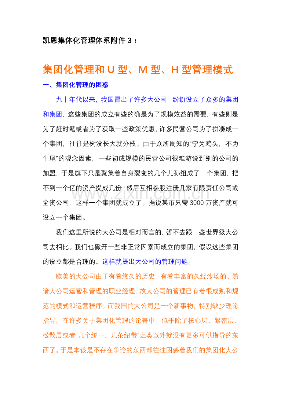 集体化管理体系.doc_第1页