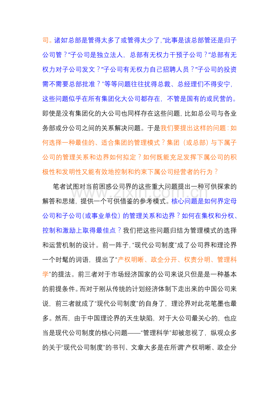 集体化管理体系.doc_第2页