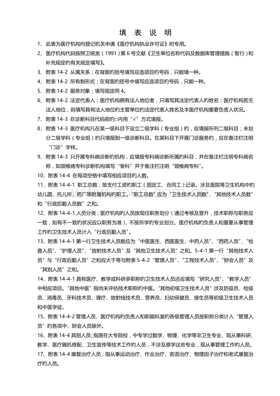 医疗机构校验申请书样本.doc_第2页