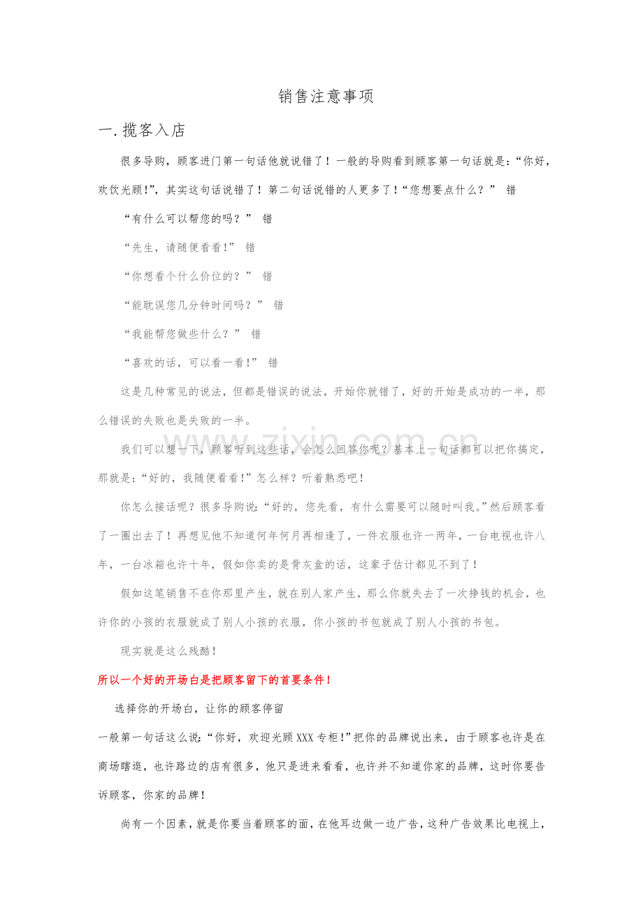 销售导购员员注意事项.doc_第1页