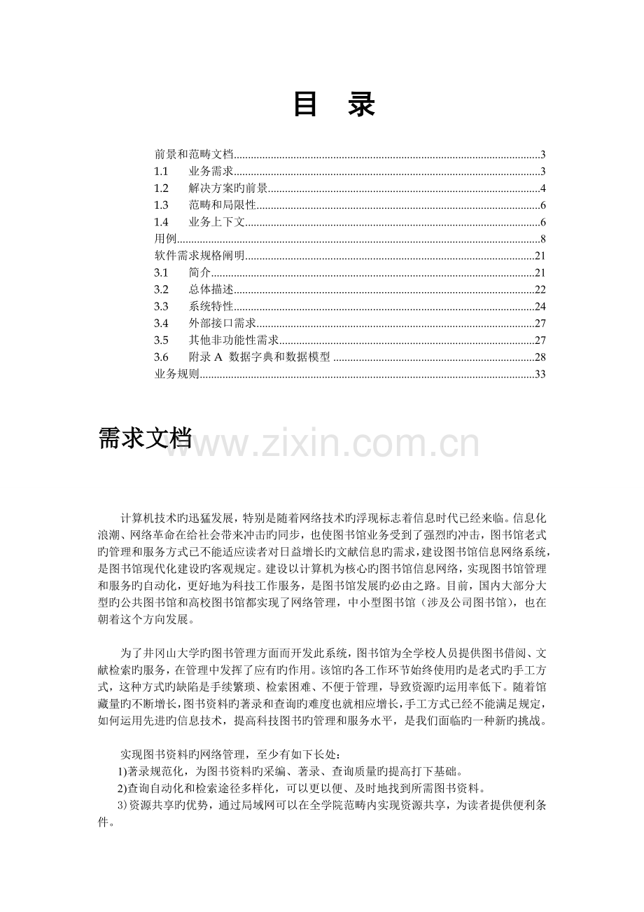 图书管理系统文档.doc_第2页