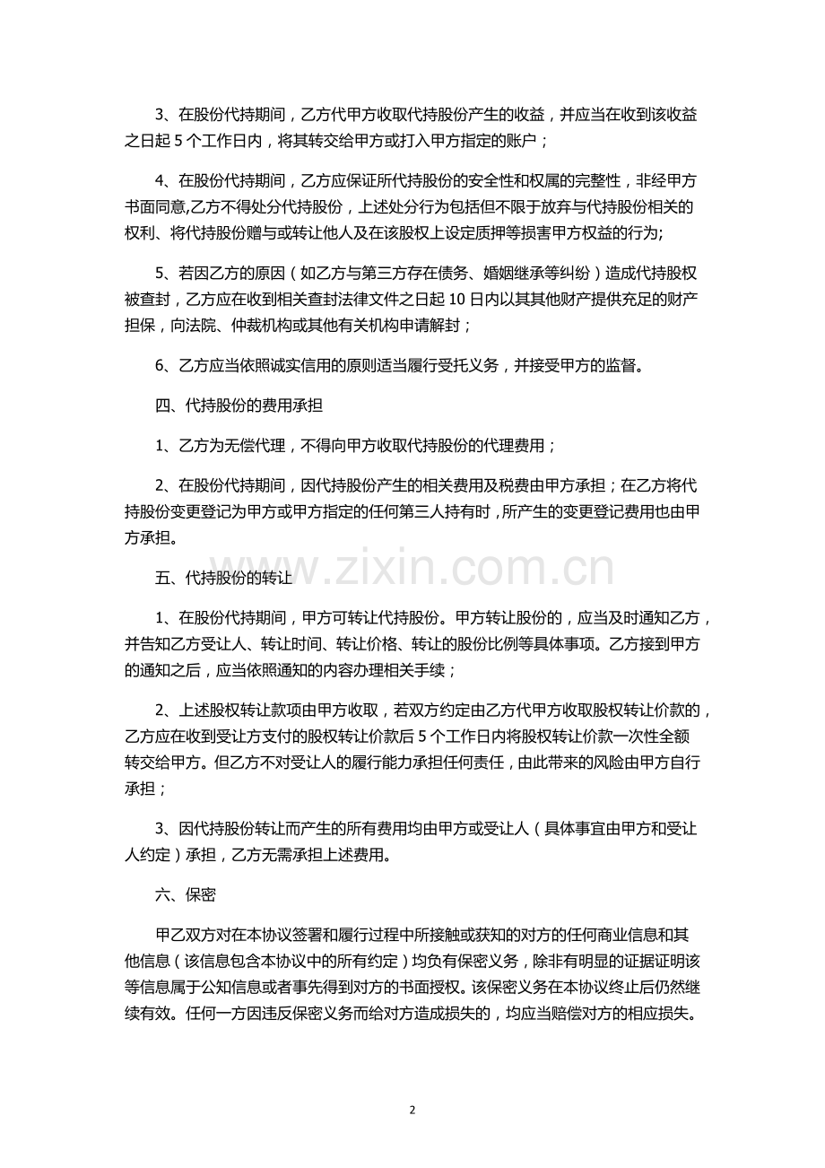 公司股份代持协议书.docx_第2页
