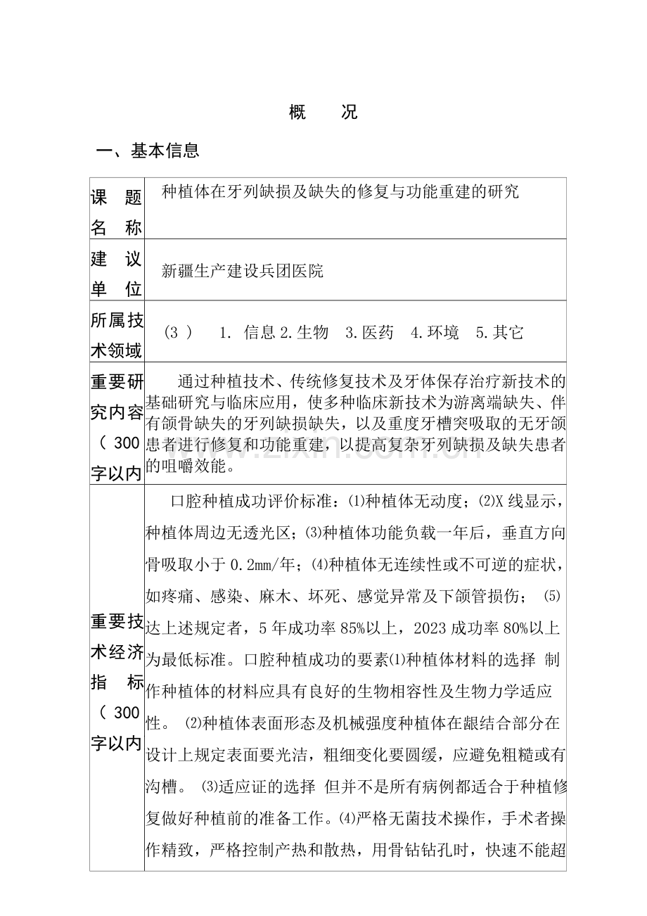 项目攻关申请书.doc_第2页