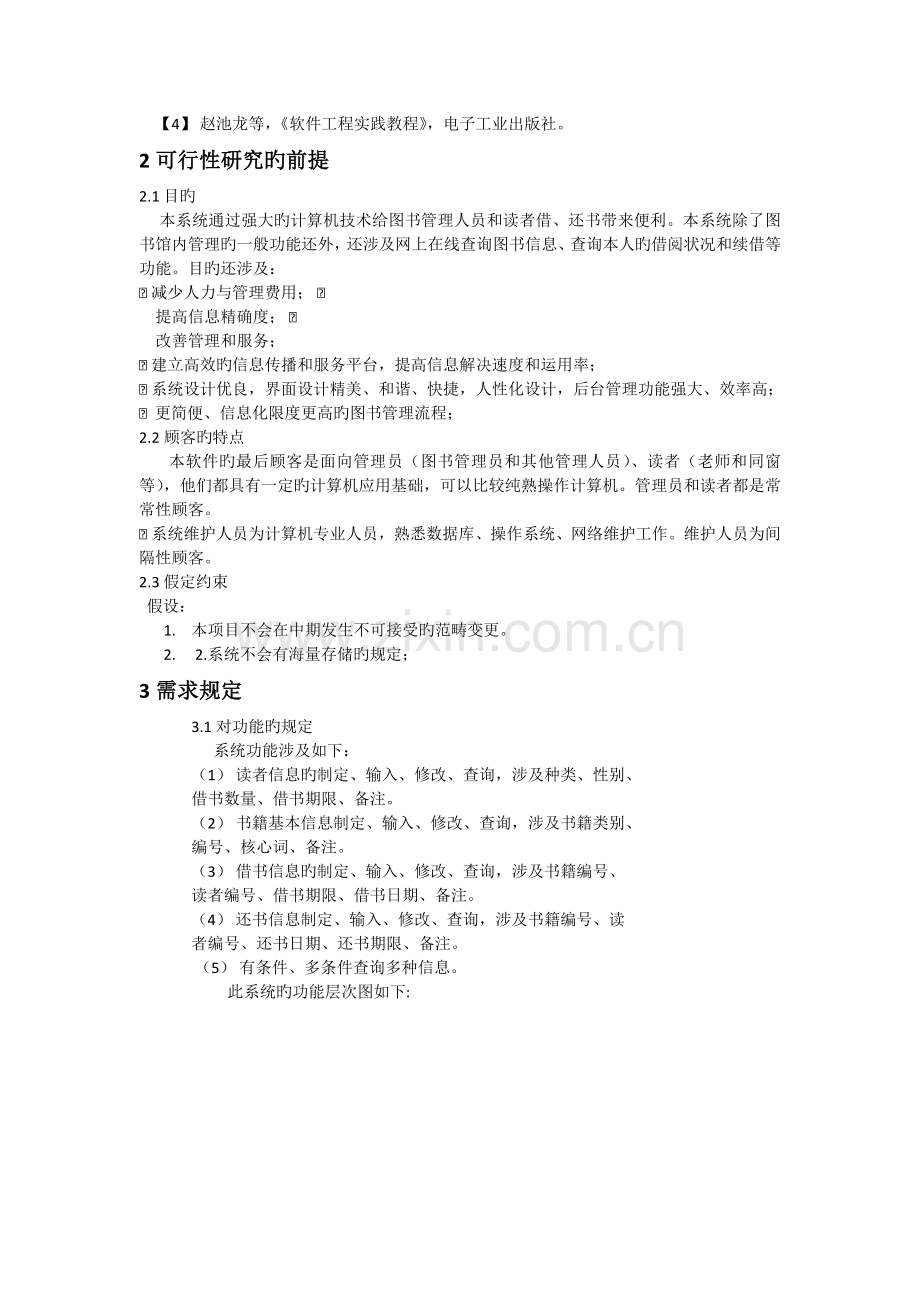图书管理系统软件需求规格书.docx_第2页