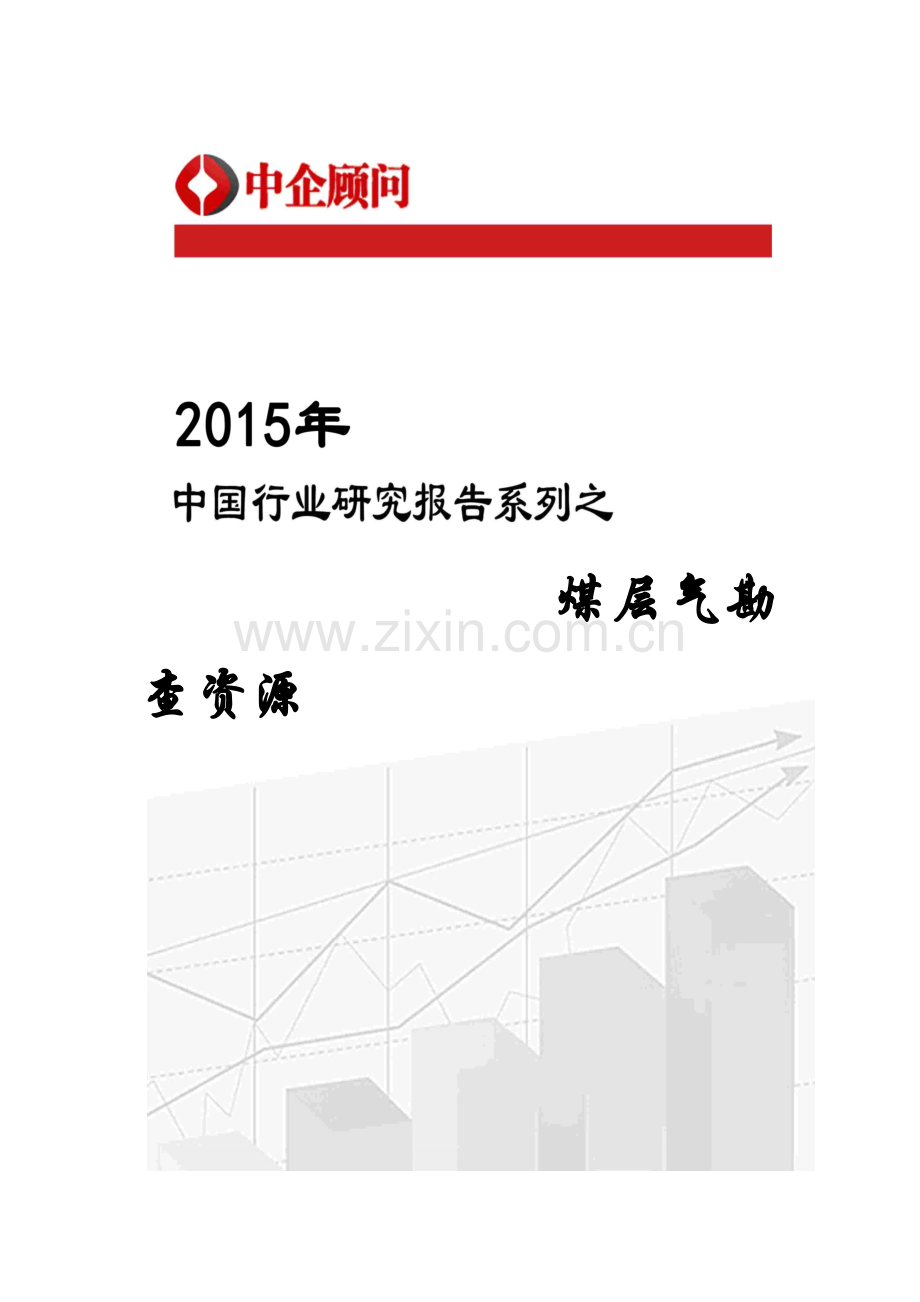 勘查资源行业监测及发展前景评估报告.docx_第1页