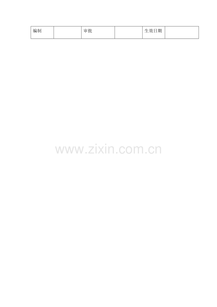 OA概要设计说明书.doc_第2页