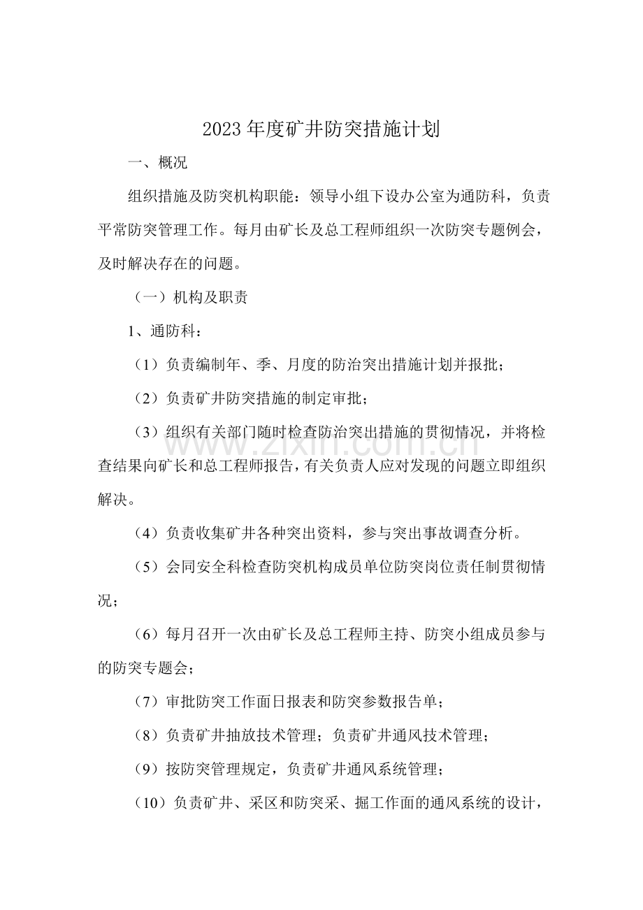 矿井防突措施计划.doc_第2页