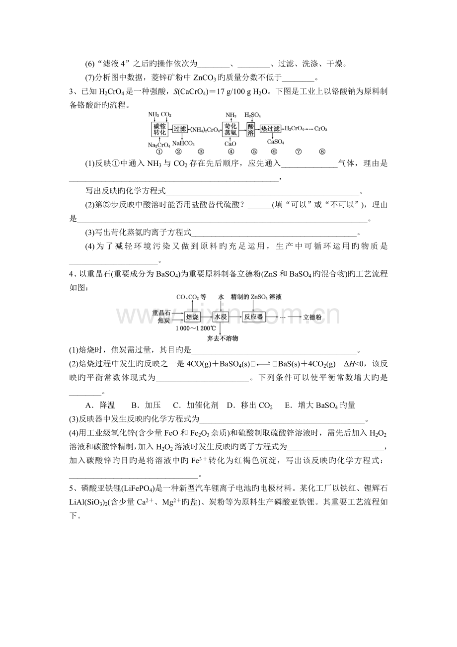 无机工艺流程专题.doc_第2页