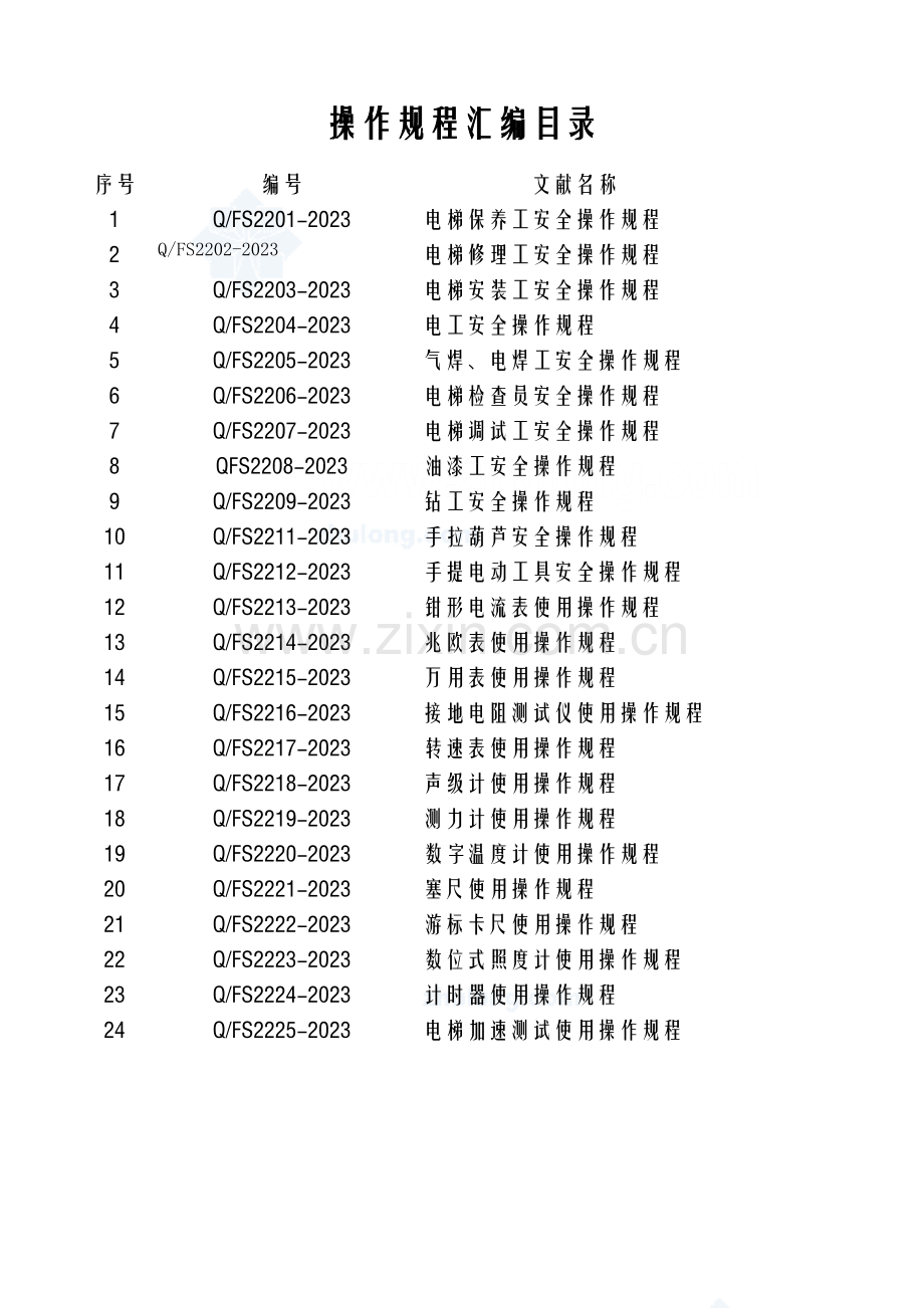 电梯施工作业指导书.doc_第2页
