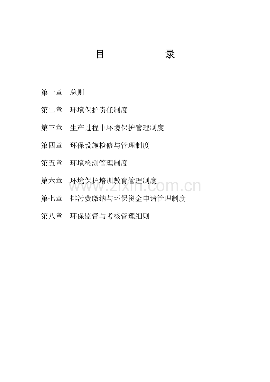 水泥企业环保制度汇编.doc_第2页