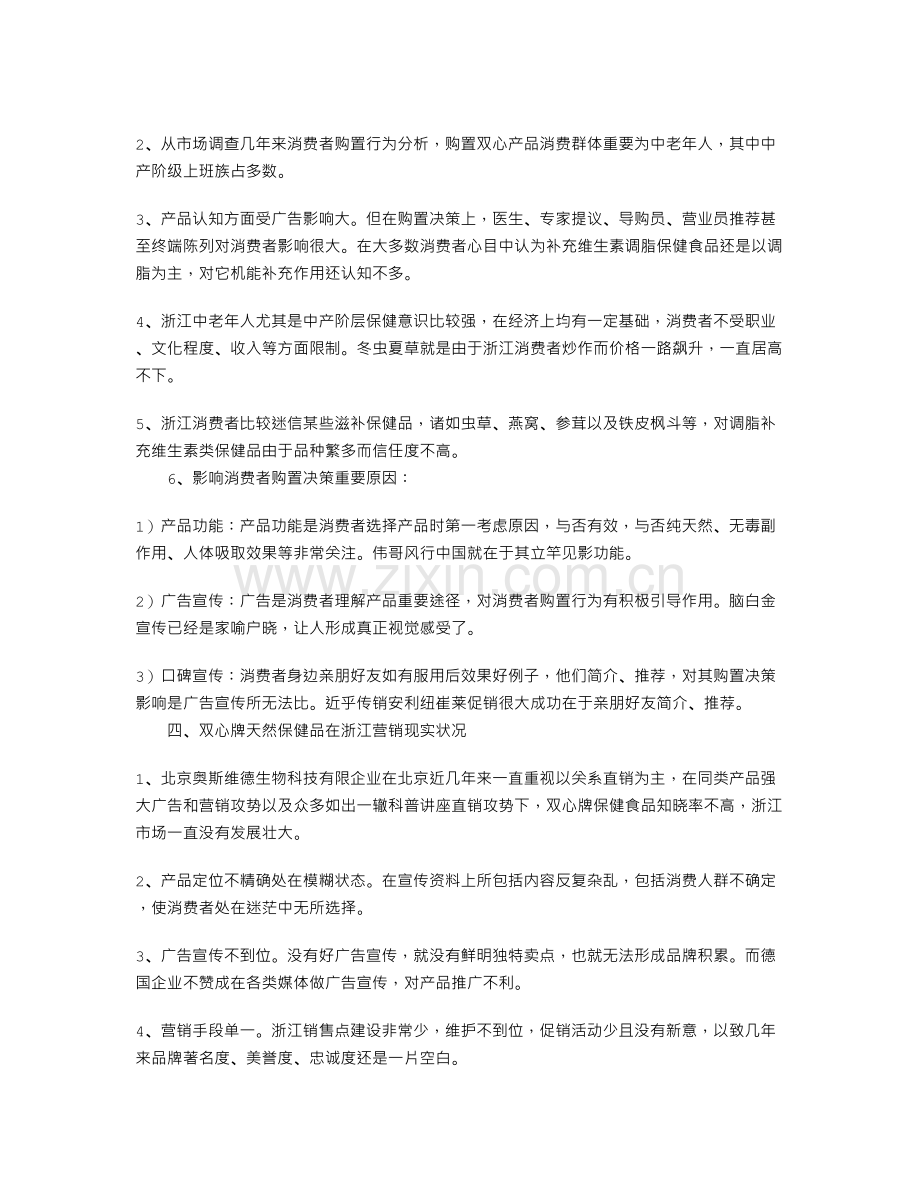产品销售策划书范文.doc_第2页